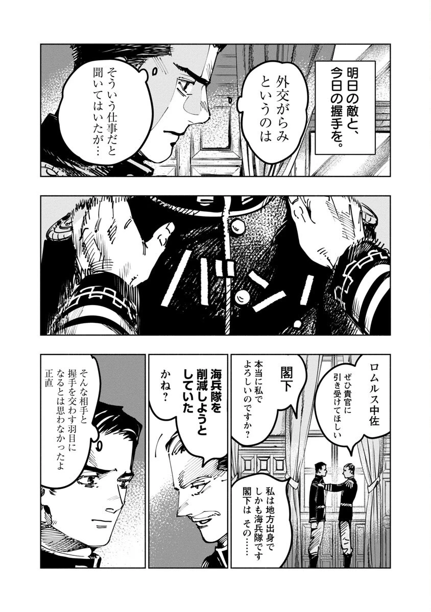 明日の敵と今日の握手を 第1話 - 3