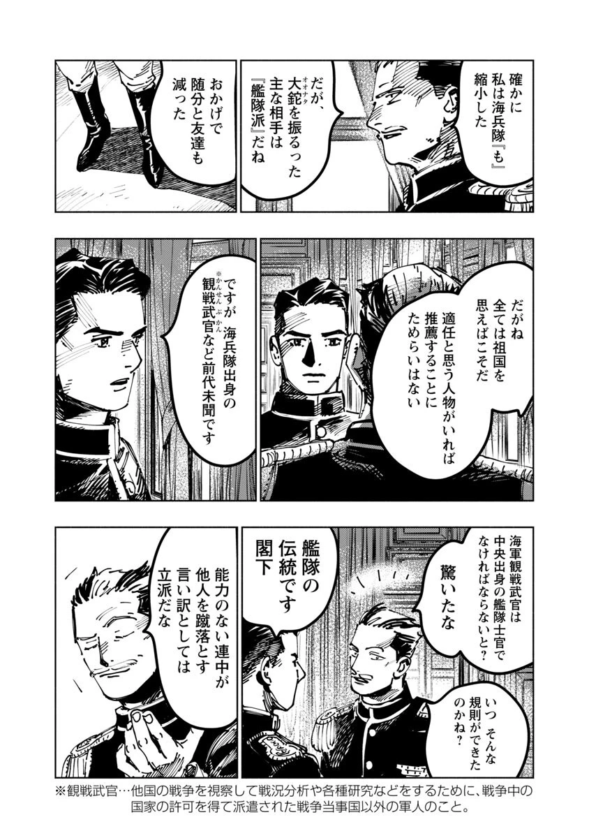 明日の敵と今日の握手を 第1話 - 4