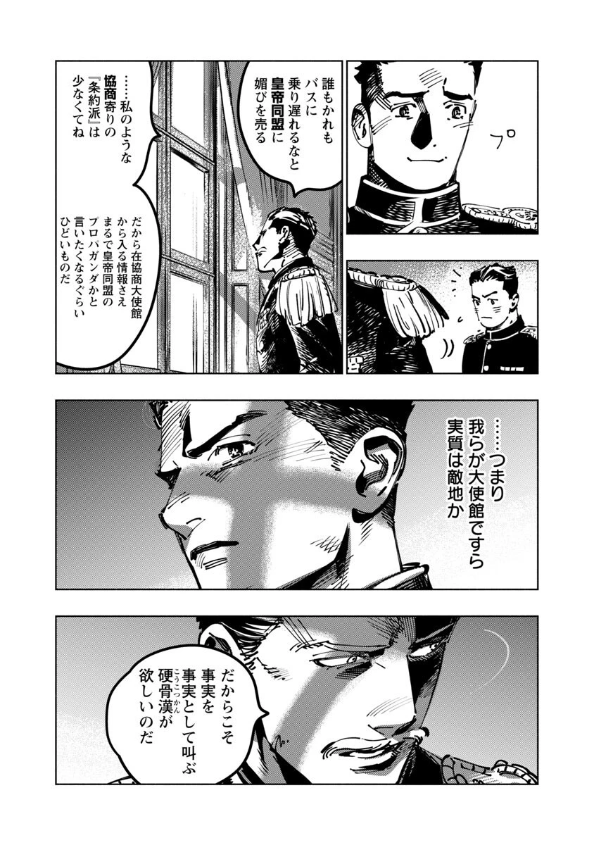 明日の敵と今日の握手を 第1話 - 5