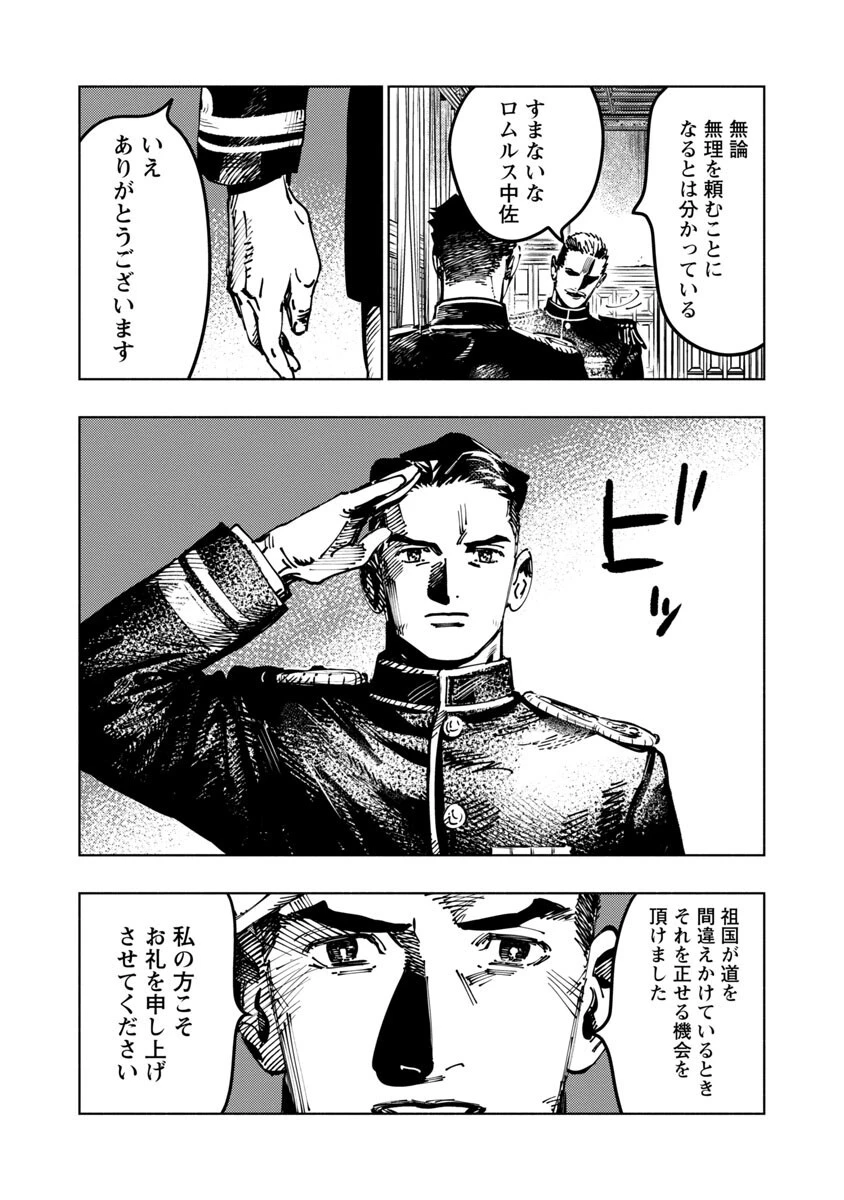 明日の敵と今日の握手を 第1話 - 6