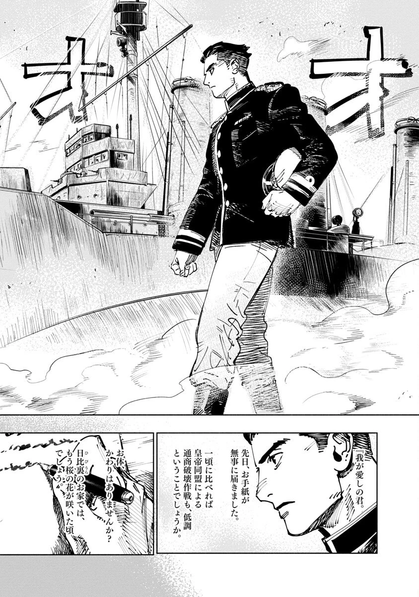 明日の敵と今日の握手を 第1話 - 8