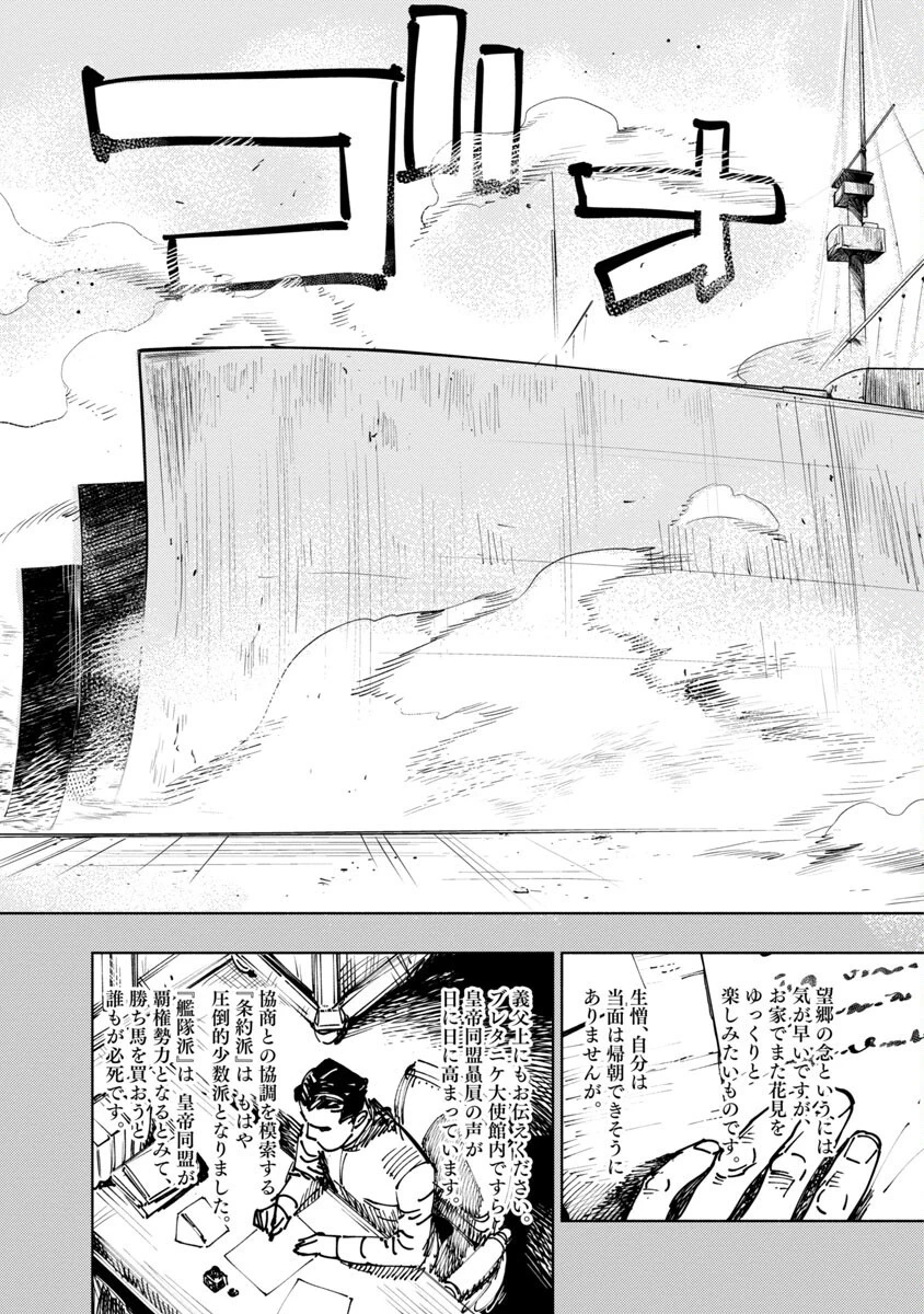 明日の敵と今日の握手を 第1話 - 9