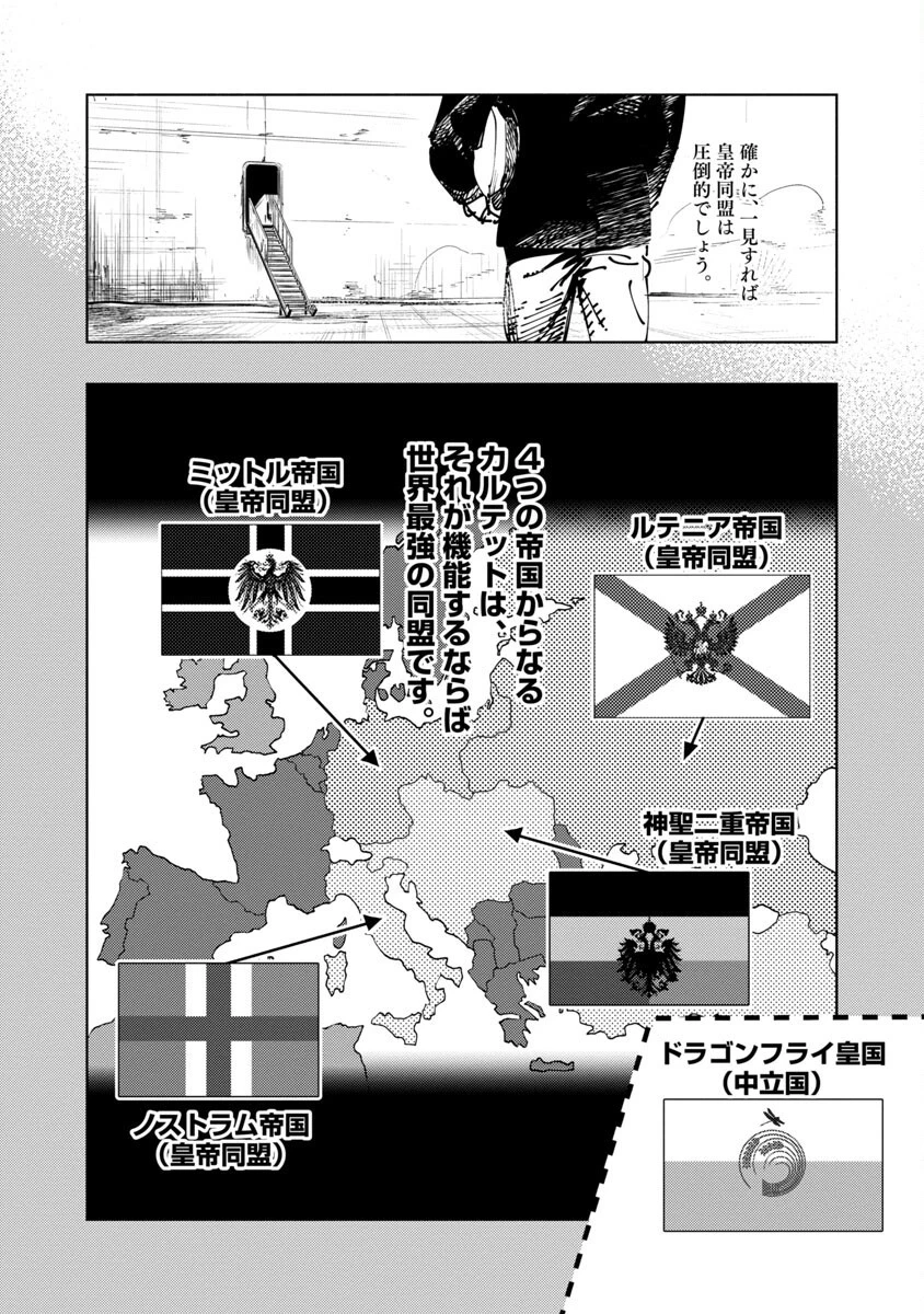 明日の敵と今日の握手を 第1話 - 10