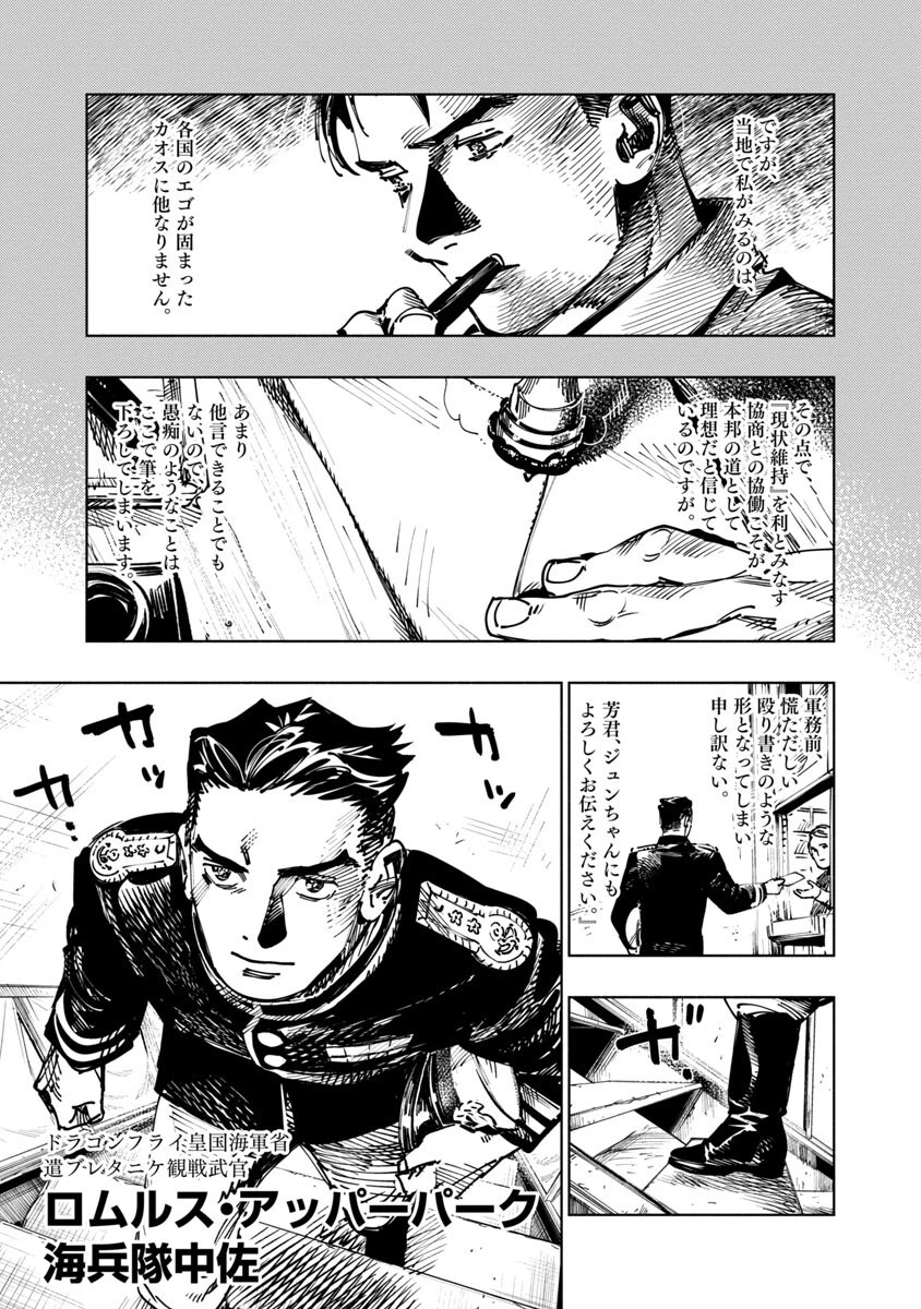 明日の敵と今日の握手を 第1話 - 11