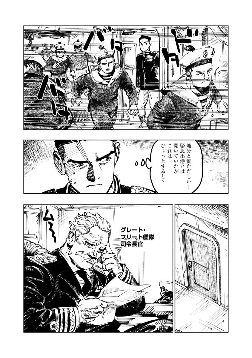 明日の敵と今日の握手を 第1話 - 12