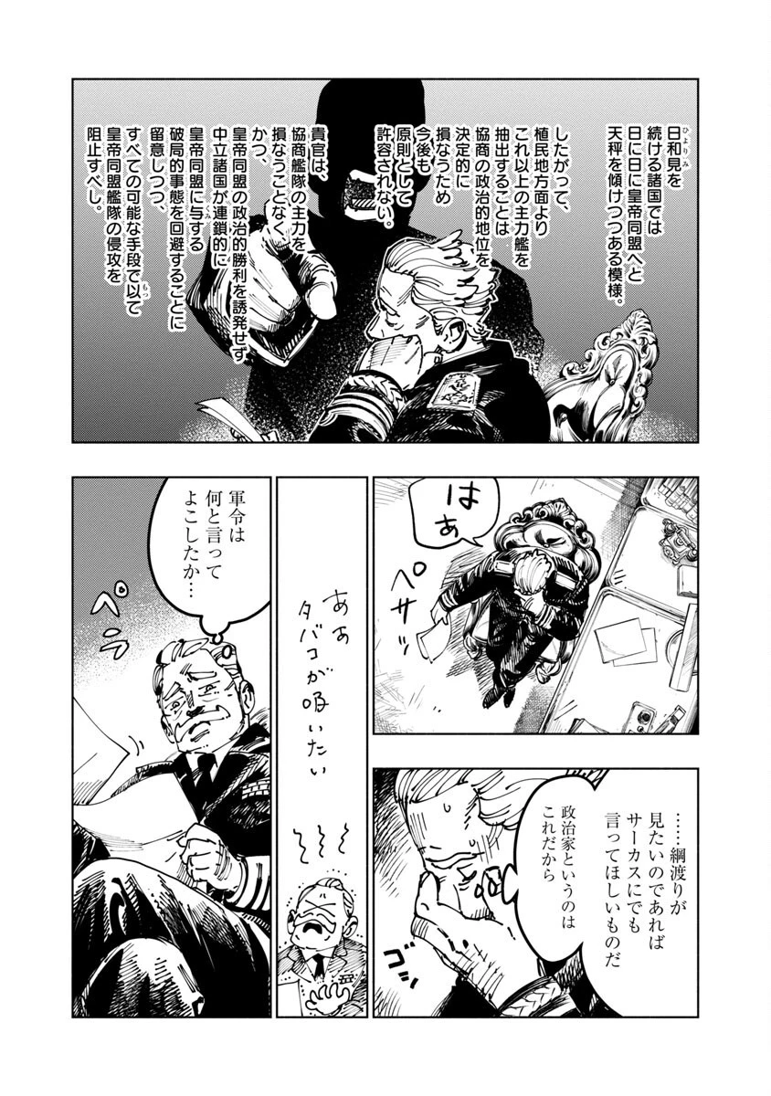 明日の敵と今日の握手を 第1話 - 13