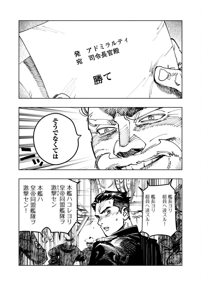 明日の敵と今日の握手を 第1話 - 14