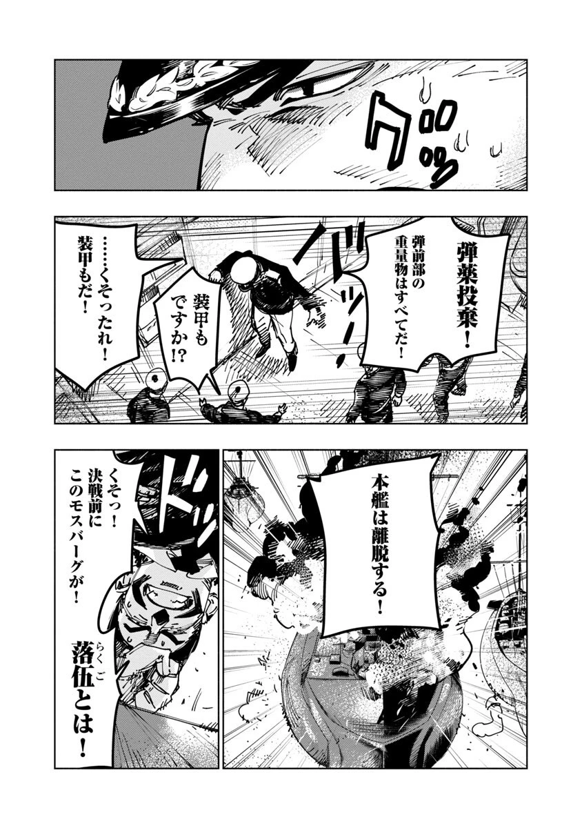 明日の敵と今日の握手を 第1話 - 31