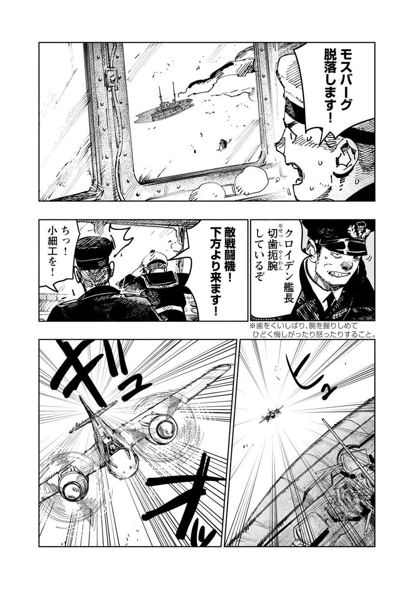 明日の敵と今日の握手を 第1話 - 33