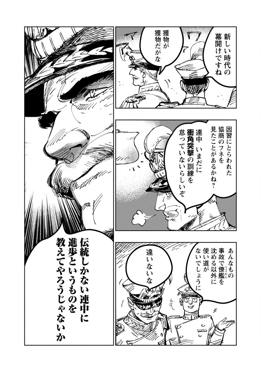 明日の敵と今日の握手を 第1話 - 43