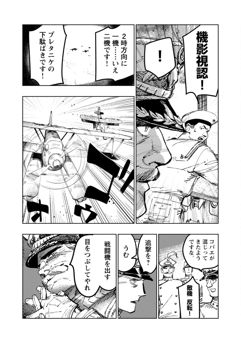 明日の敵と今日の握手を 第1話 - 44