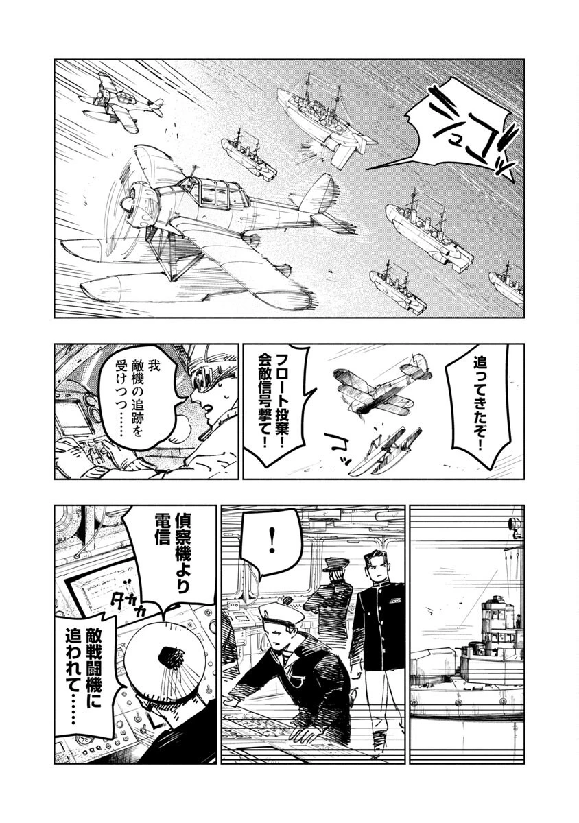 明日の敵と今日の握手を 第1話 - 45