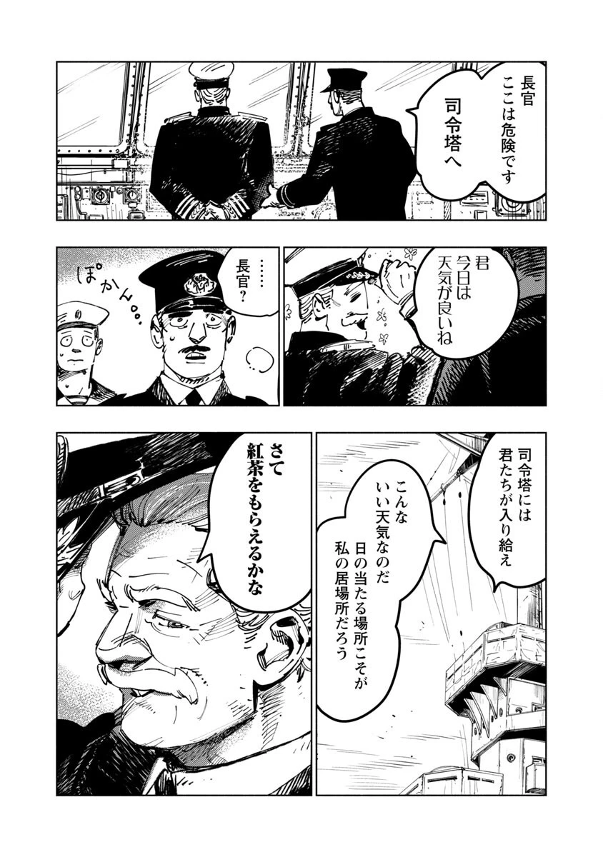 明日の敵と今日の握手を 第1話 - 48