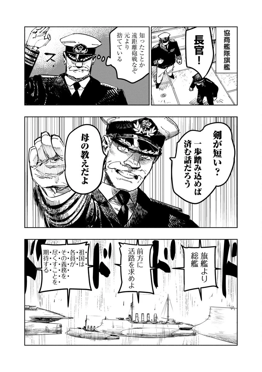 明日の敵と今日の握手を 第1話 - 52