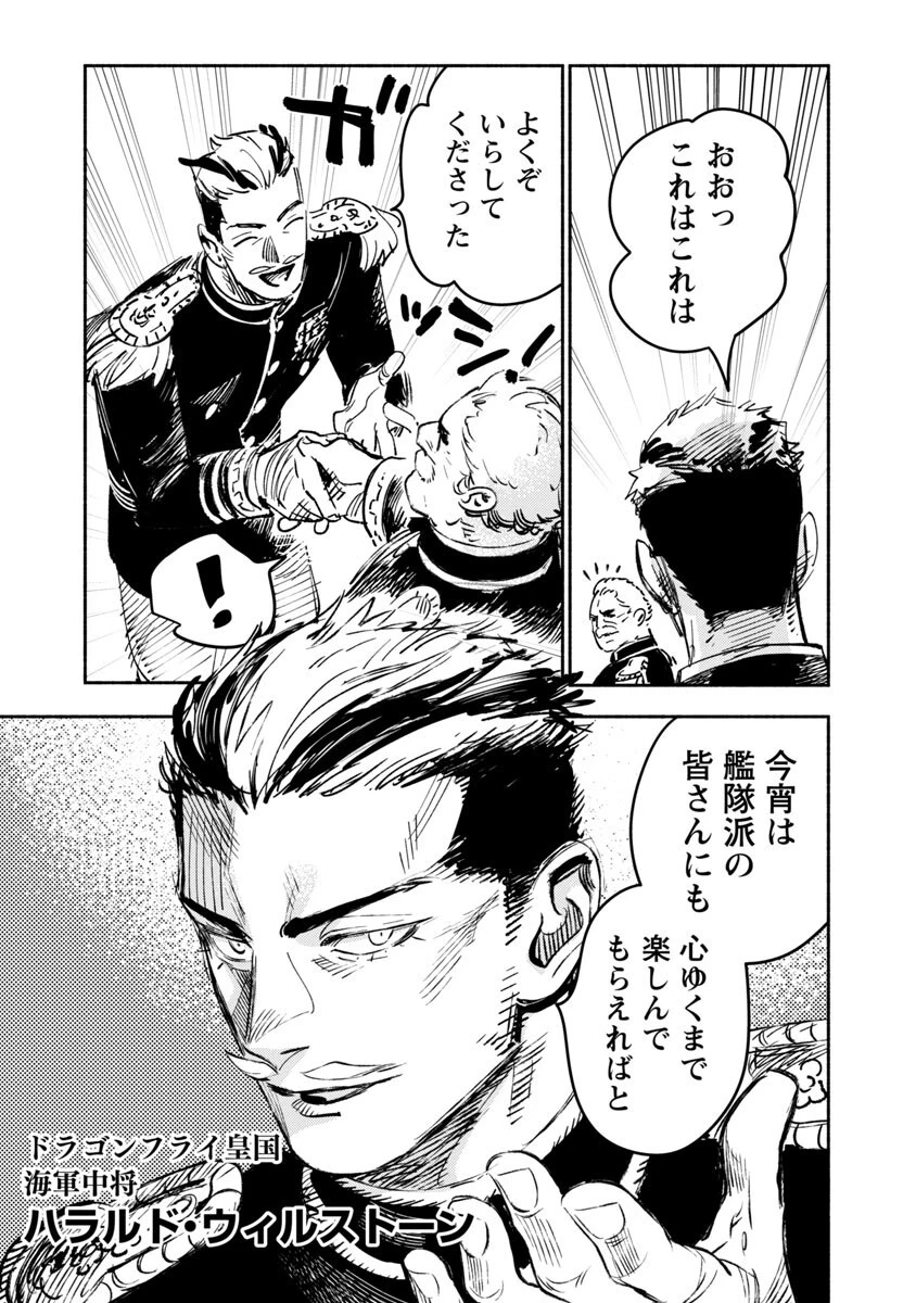 明日の敵と今日の握手を 第1話 - 71