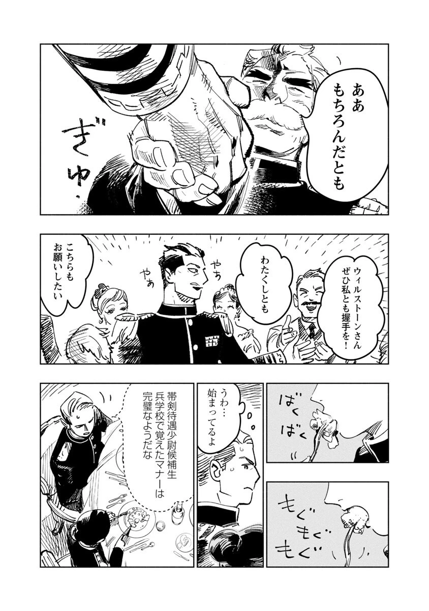 明日の敵と今日の握手を 第1話 - 72