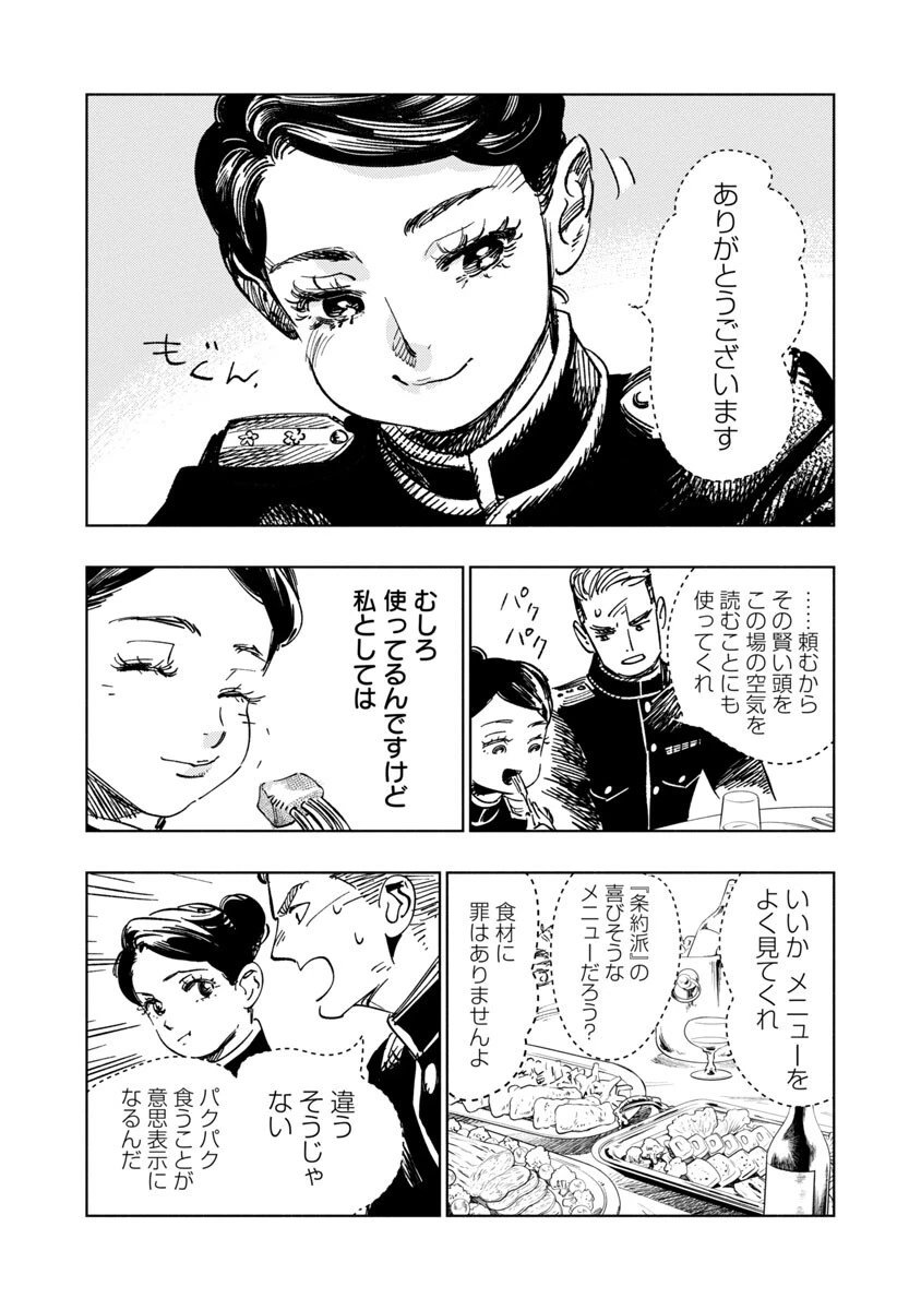 明日の敵と今日の握手を 第1話 - 73