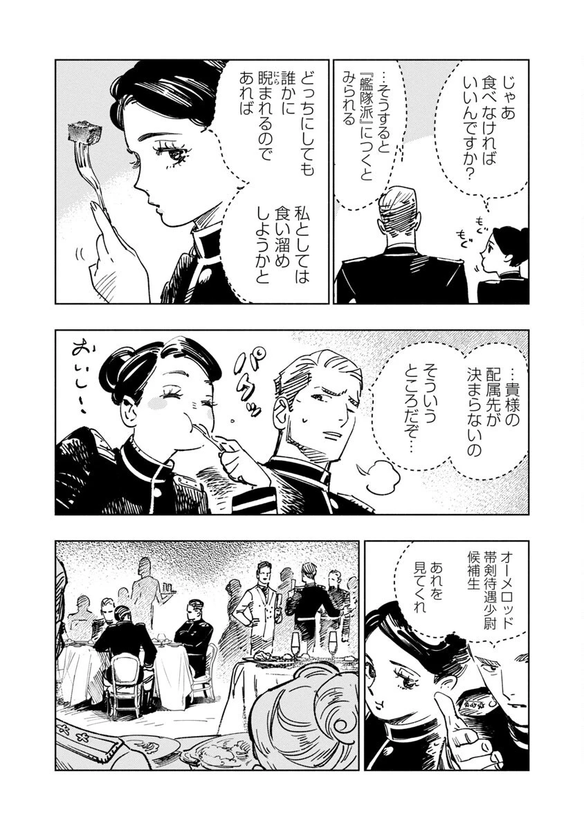 明日の敵と今日の握手を 第1話 - 74