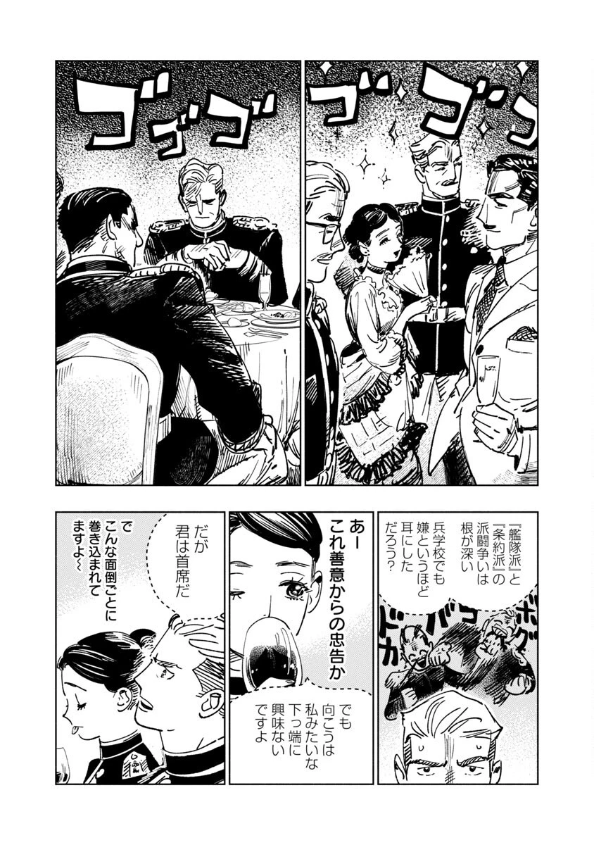 明日の敵と今日の握手を 第1話 - 75