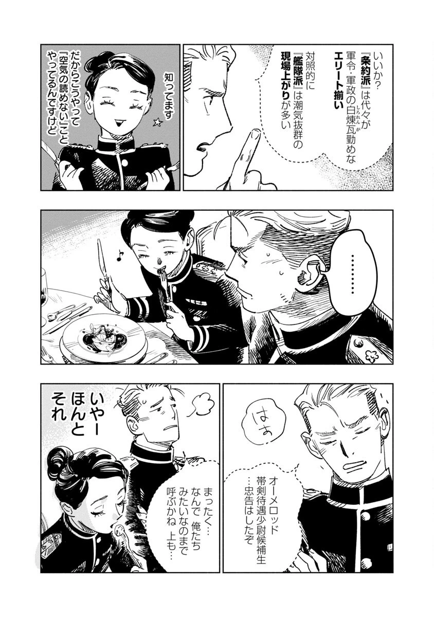 明日の敵と今日の握手を 第1話 - 76