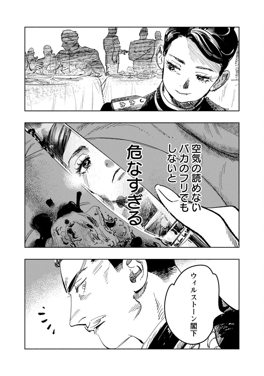 明日の敵と今日の握手を 第1話 - 77