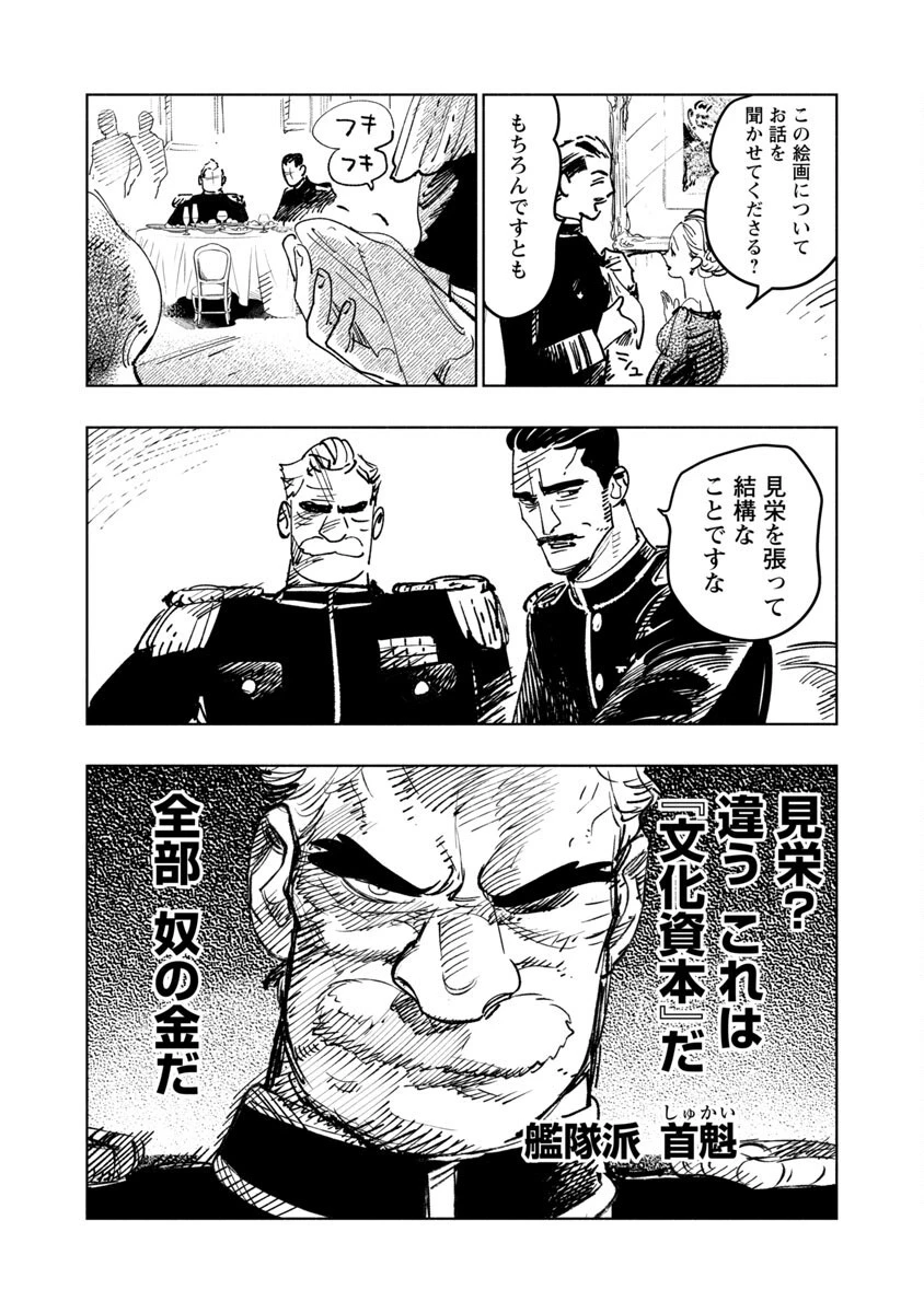 明日の敵と今日の握手を 第1話 - 78