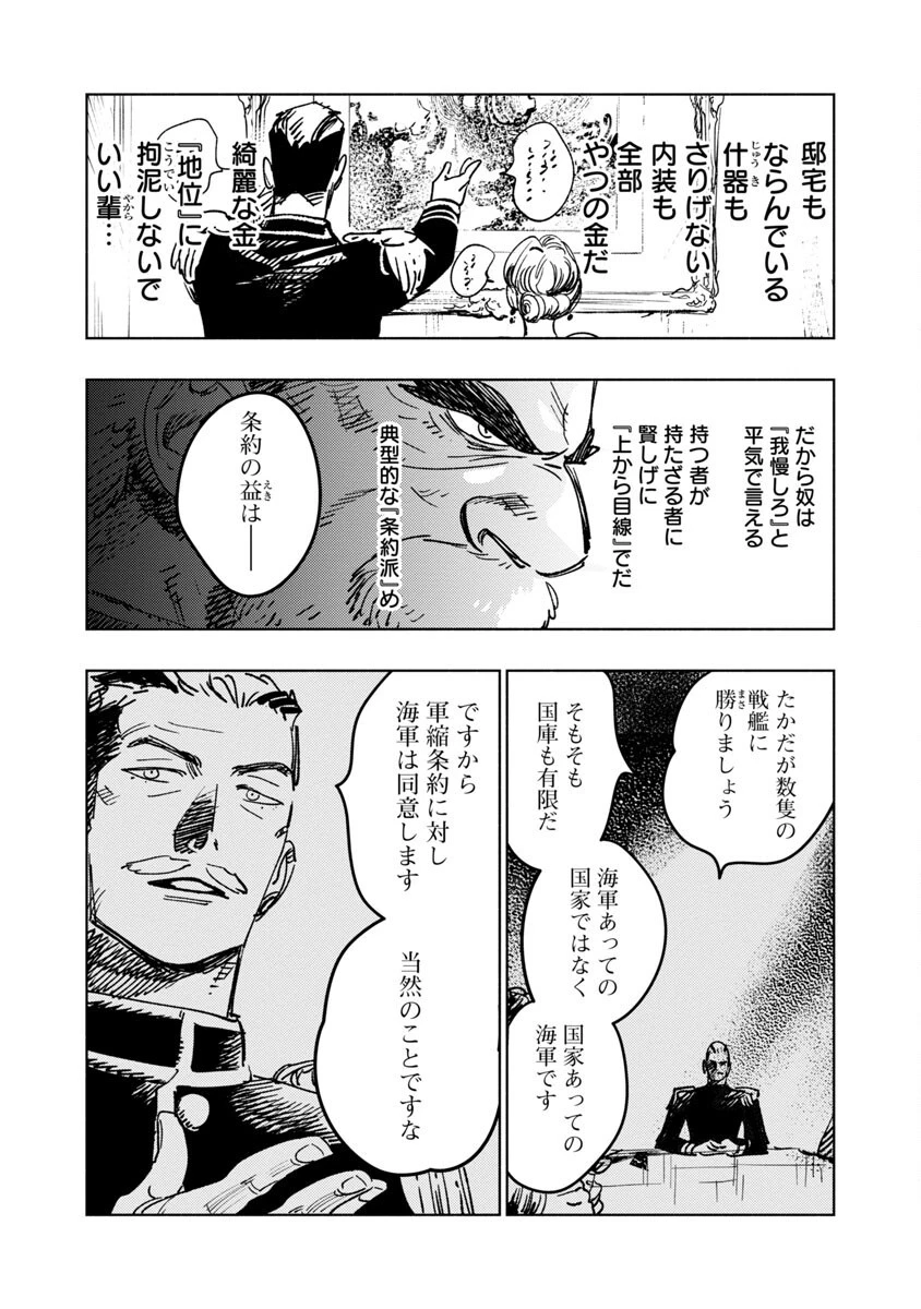 明日の敵と今日の握手を 第1話 - 79