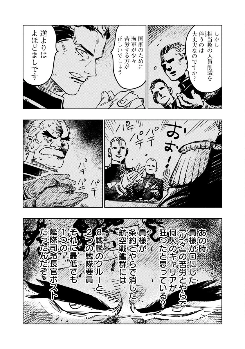 明日の敵と今日の握手を 第1話 - 80