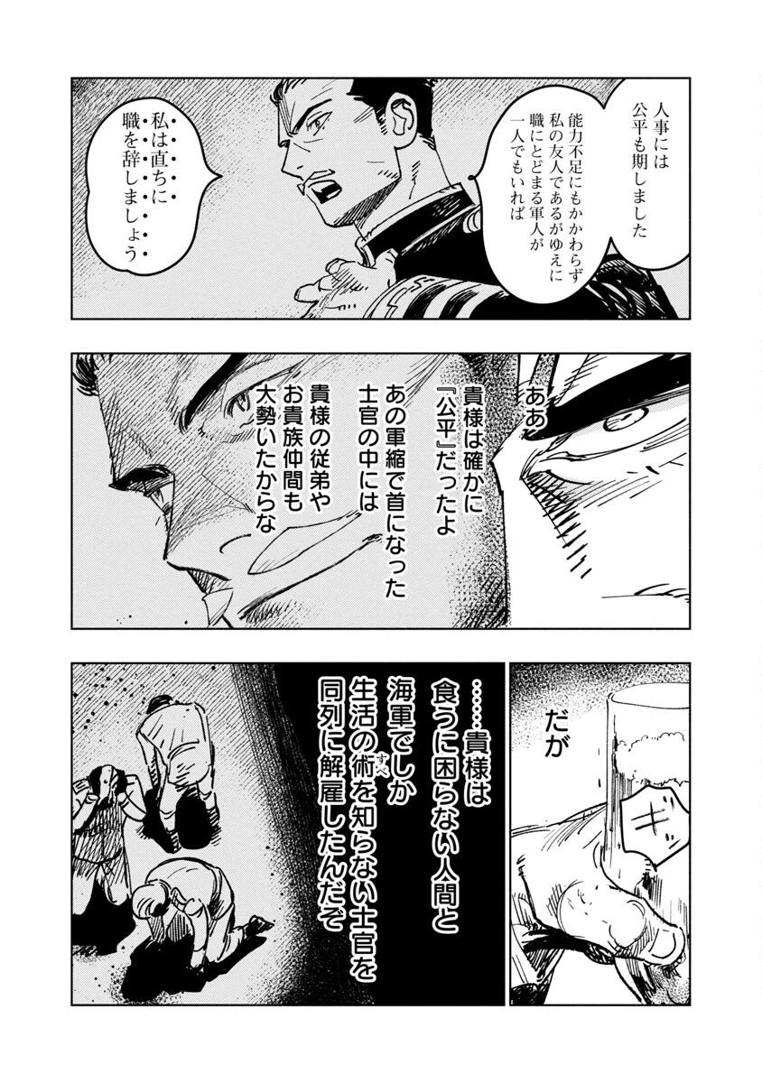 明日の敵と今日の握手を 第1話 - 81