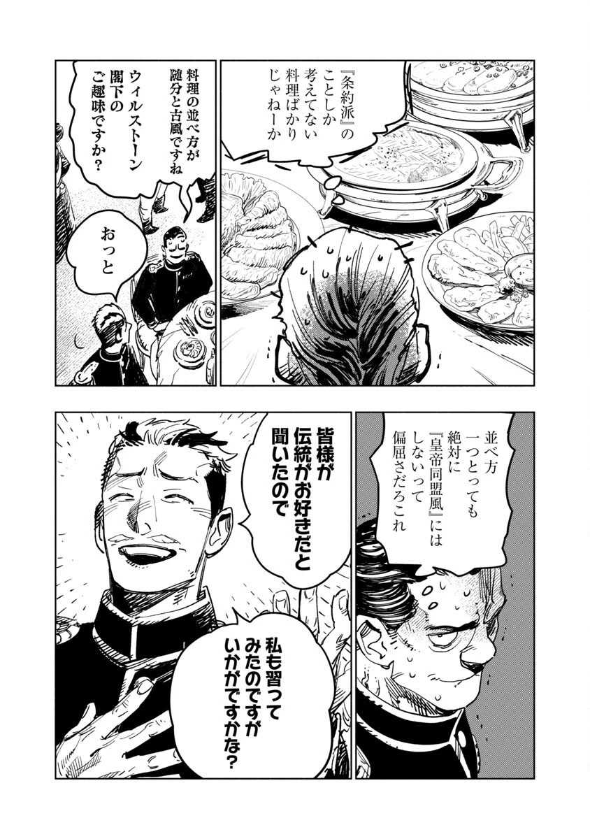 明日の敵と今日の握手を 第1話 - 83