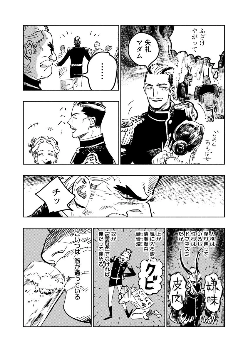 明日の敵と今日の握手を 第1話 - 85