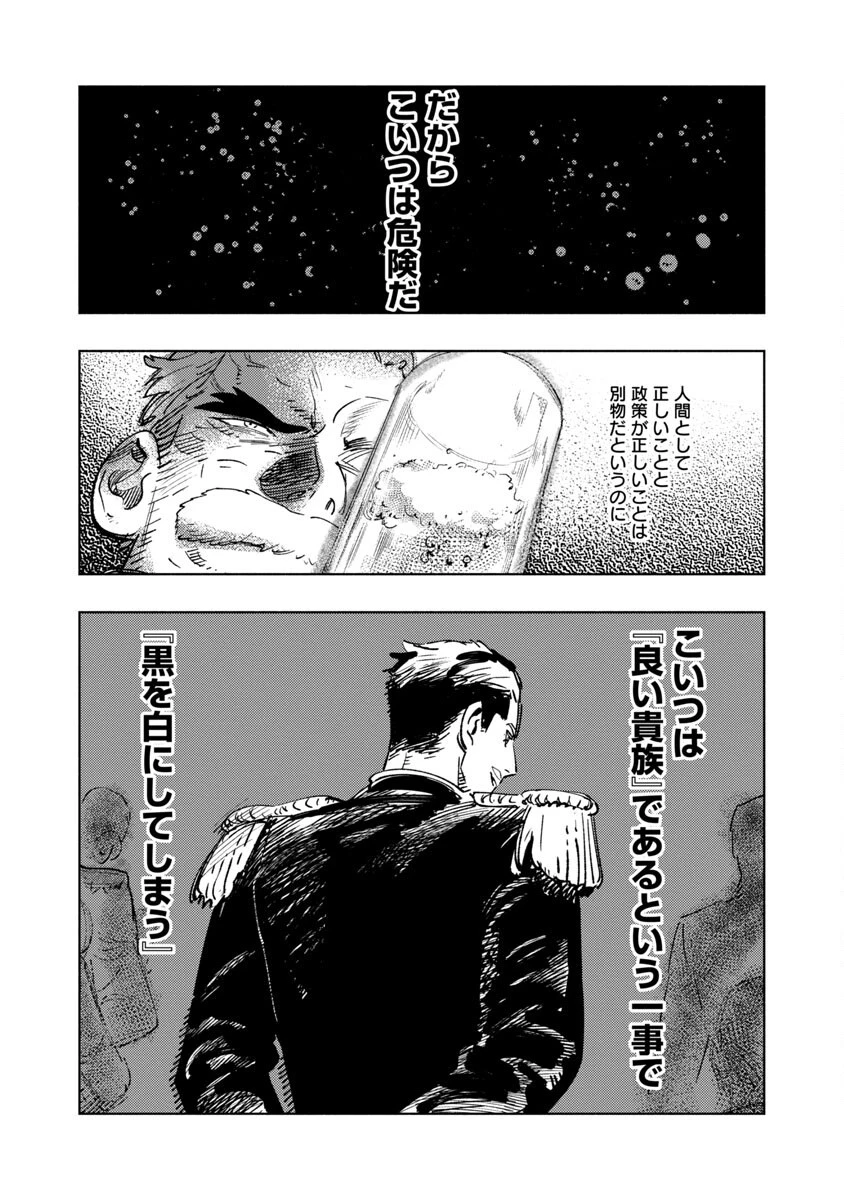 明日の敵と今日の握手を 第1話 - 86