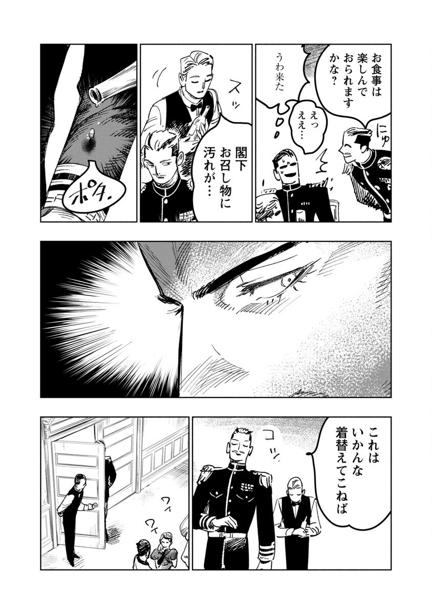 明日の敵と今日の握手を 第1話 - 87