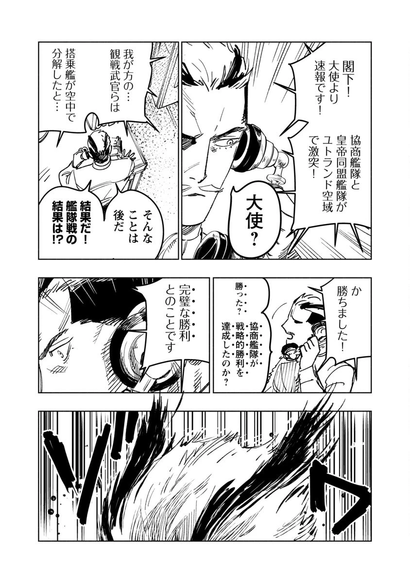 明日の敵と今日の握手を 第1話 - 89