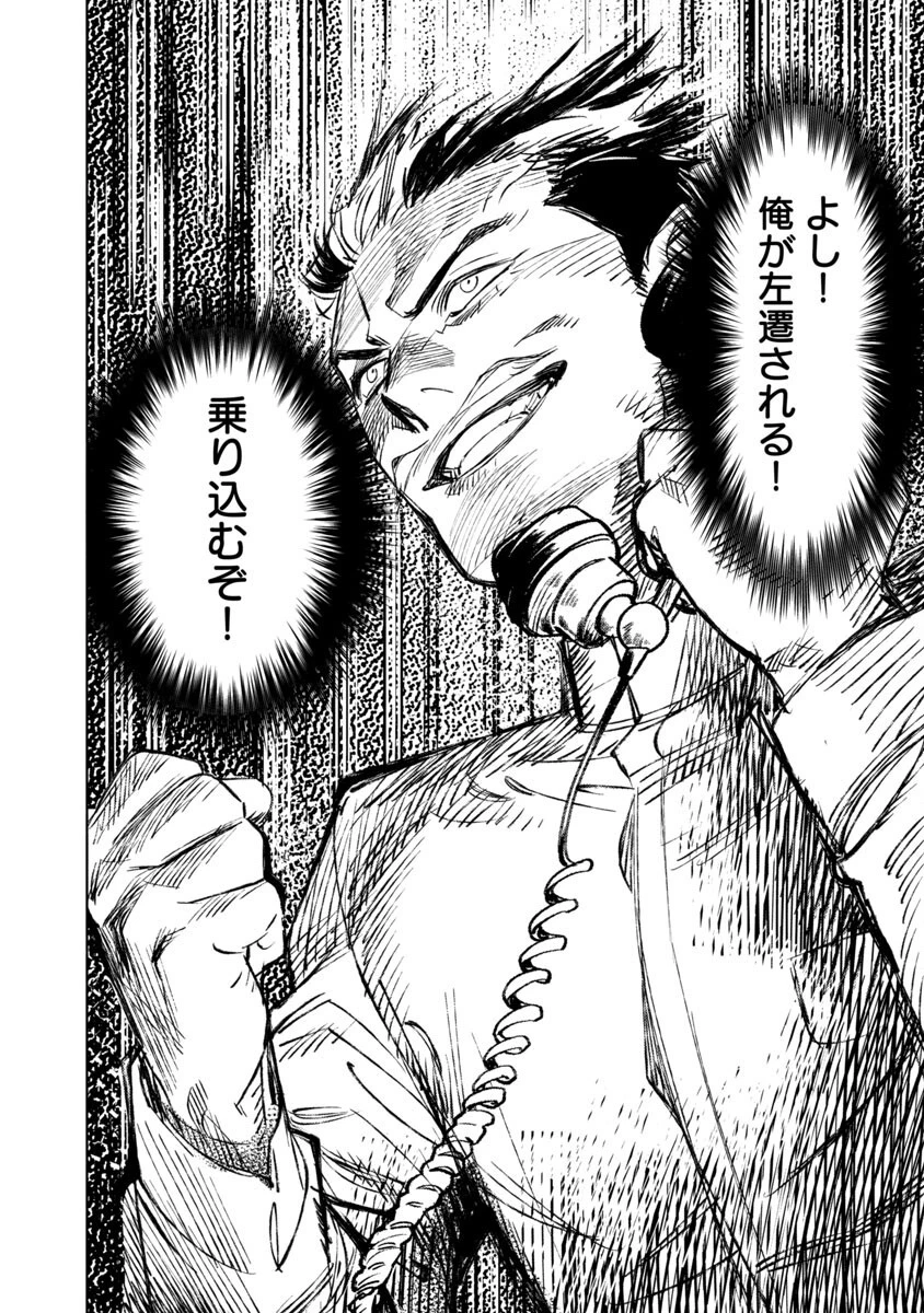 明日の敵と今日の握手を 第1話 - 90