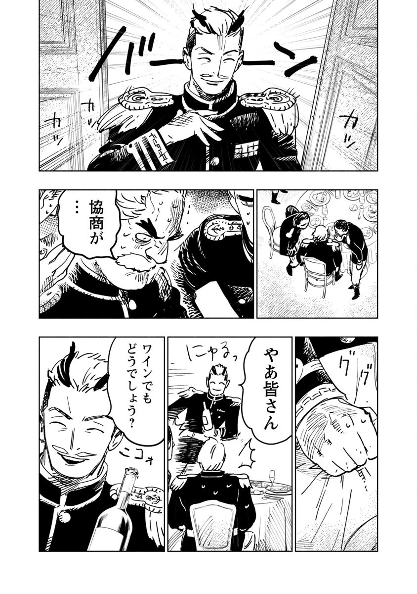 明日の敵と今日の握手を 第1話 - 91