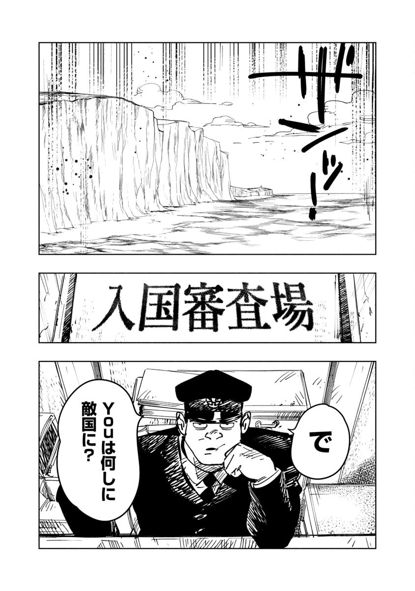 明日の敵と今日の握手を 第1話 - 93