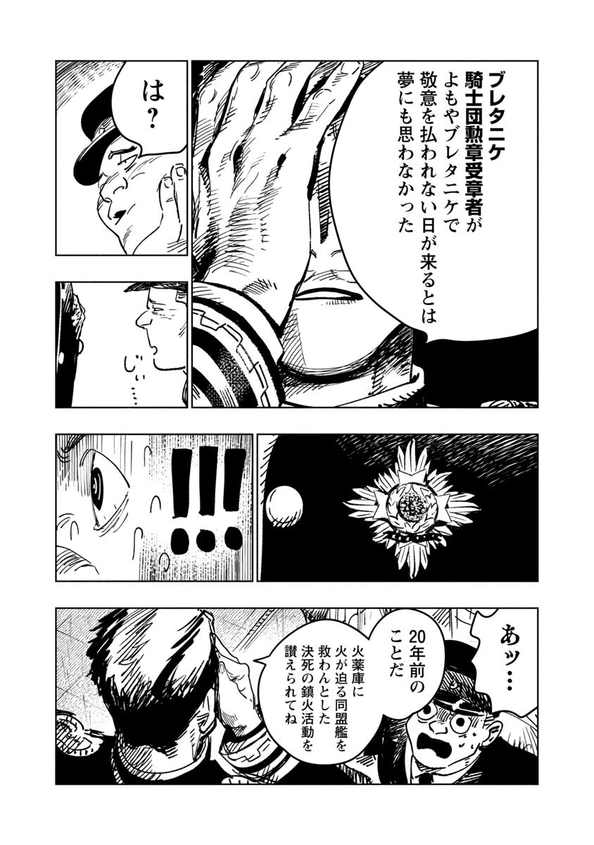 明日の敵と今日の握手を 第1話 - 96