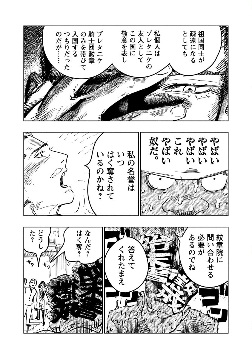 明日の敵と今日の握手を 第1話 - 97