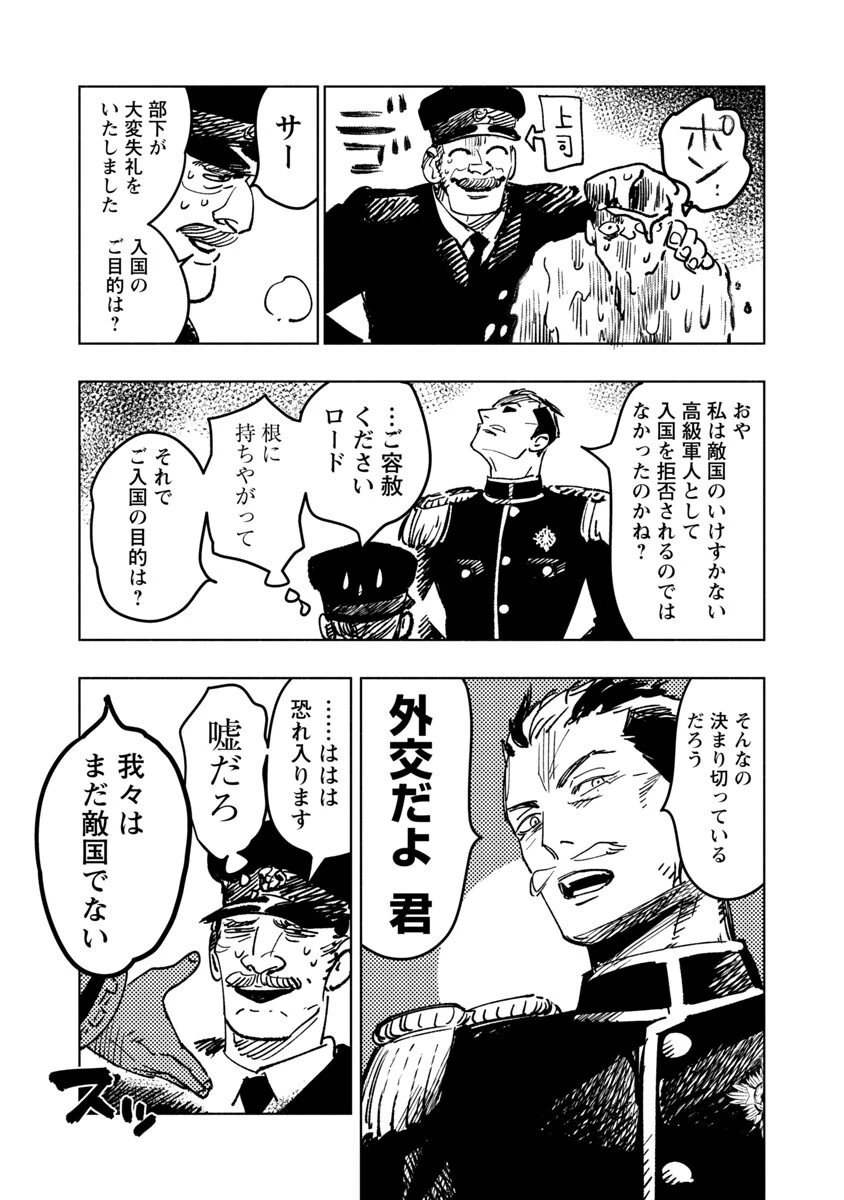 明日の敵と今日の握手を 第1話 - 99