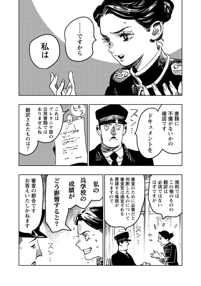 明日の敵と今日の握手を 第1話 - 101