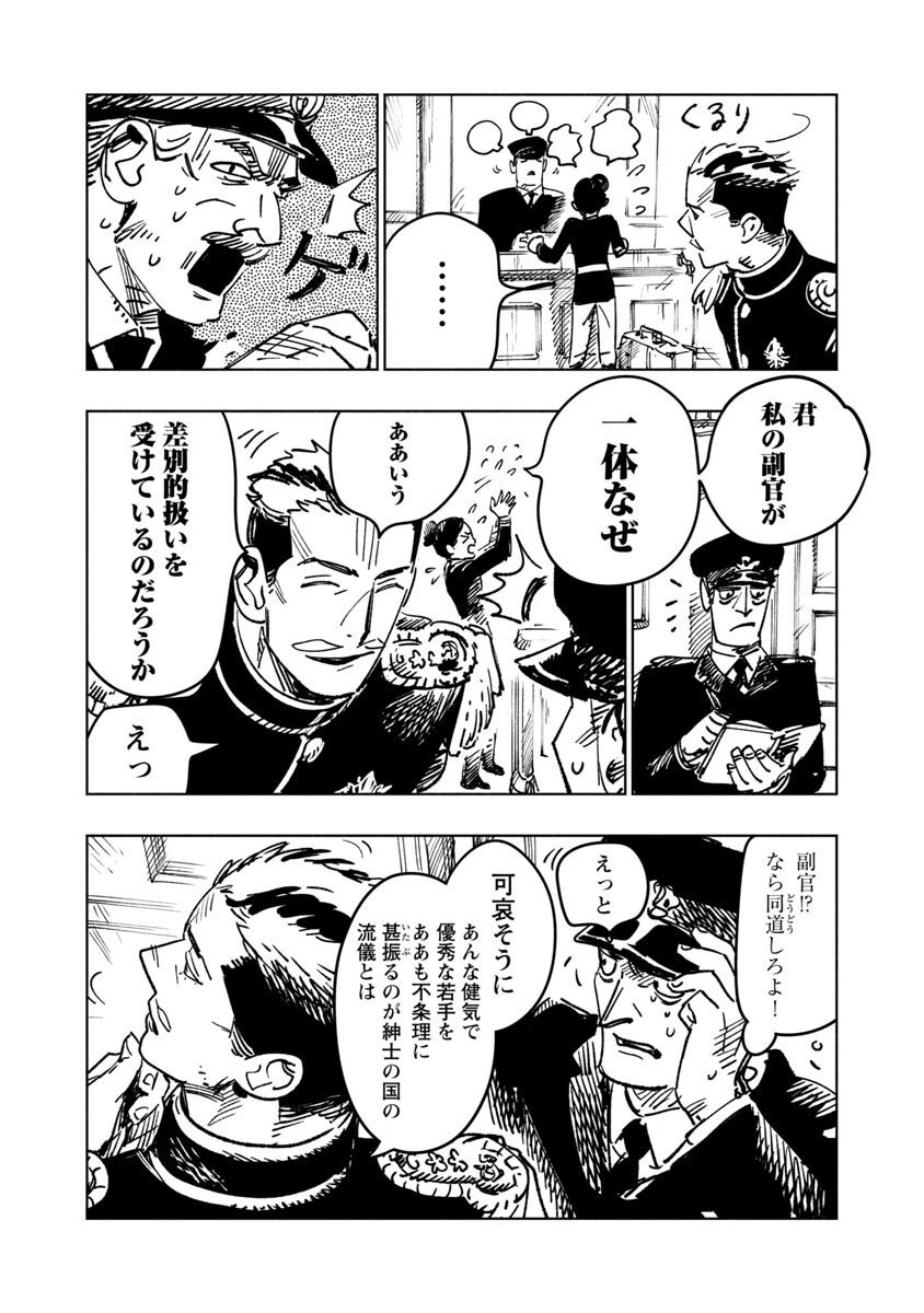 明日の敵と今日の握手を 第1話 - 102