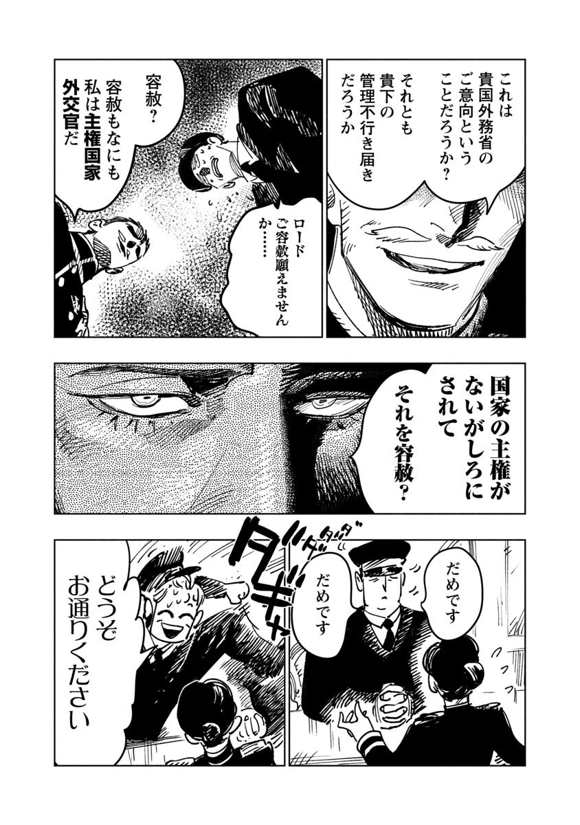 明日の敵と今日の握手を 第1話 - 103