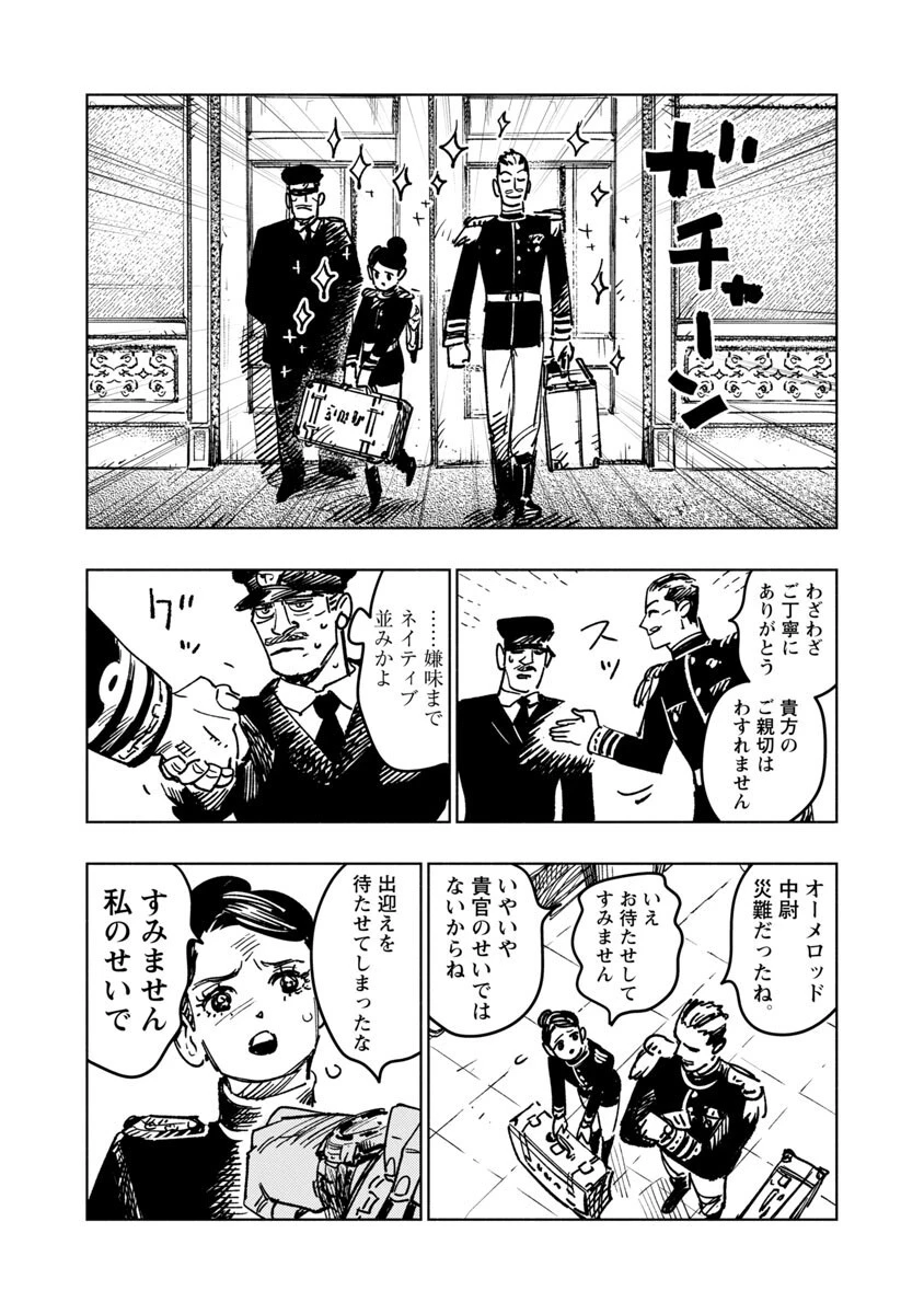 明日の敵と今日の握手を 第1話 - 104