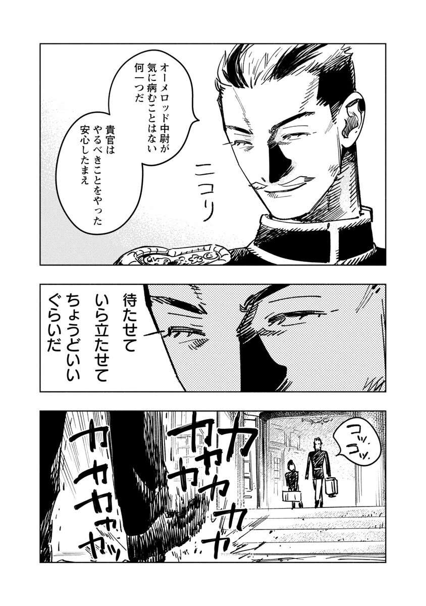 明日の敵と今日の握手を 第1話 - 105