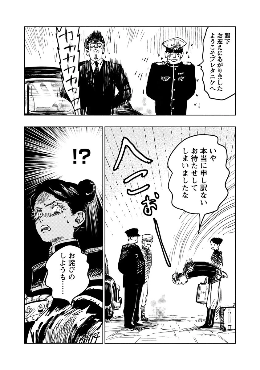 明日の敵と今日の握手を 第1話 - 106