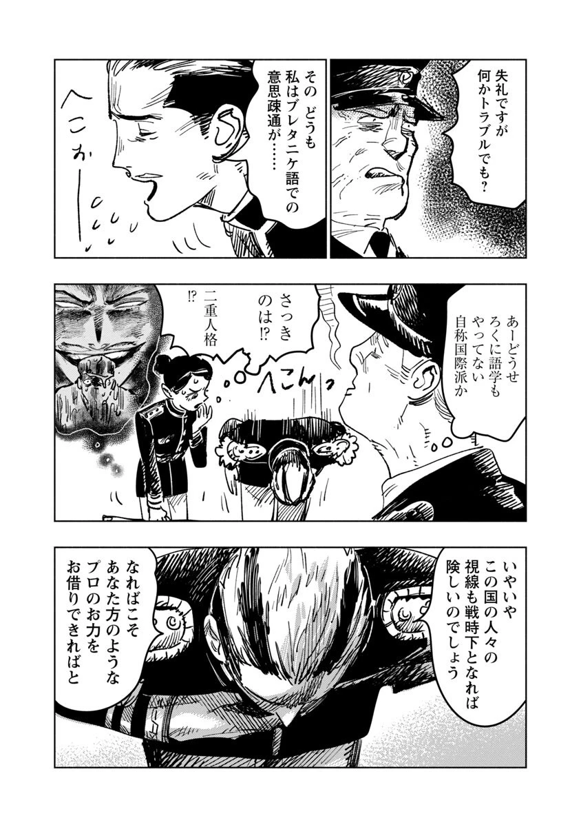 明日の敵と今日の握手を 第1話 - 107