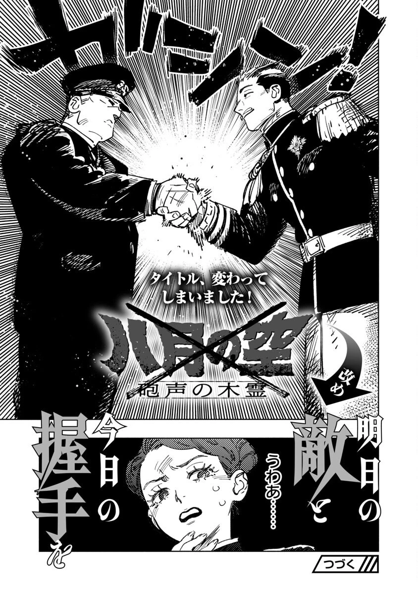 明日の敵と今日の握手を 第1話 - 109