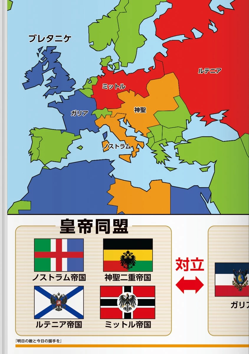 明日の敵と今日の握手を 第2話 - 3