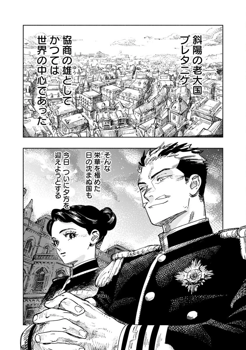 明日の敵と今日の握手を 第2話 - 4